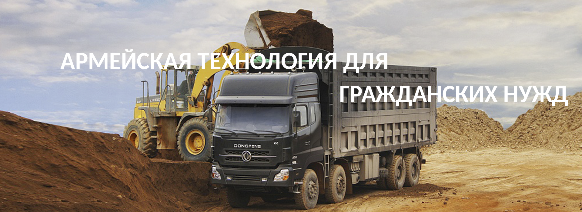 Dongfeng в Екатеринбурге купить у официального дилера.Dongfeng  