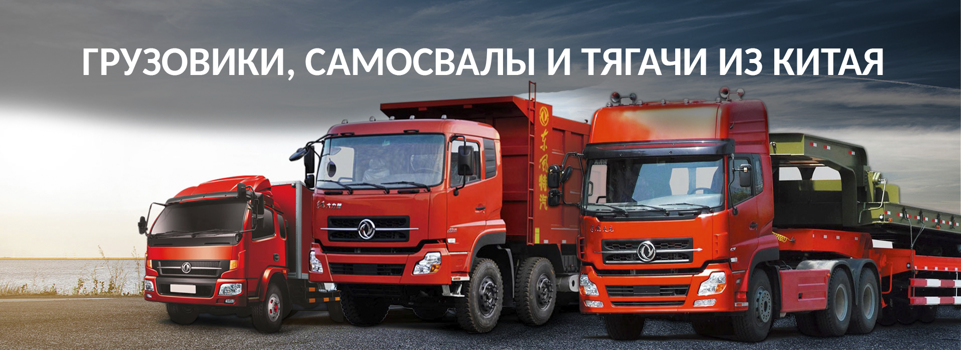 Dongfeng в Екатеринбурге купить у официального дилера.Dongfeng  